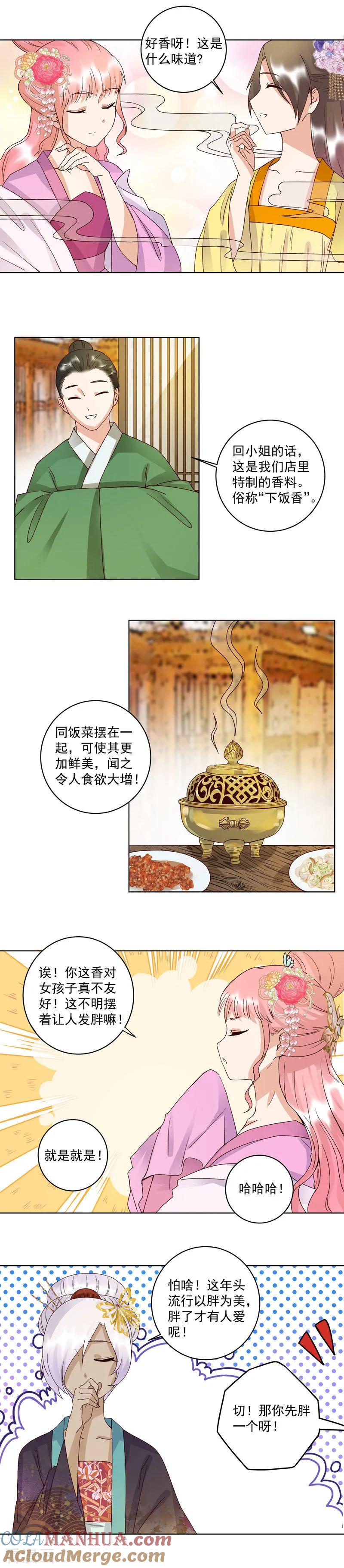 第94话-浴血商后：冷夫强宠-豆腐漫画（第6张）