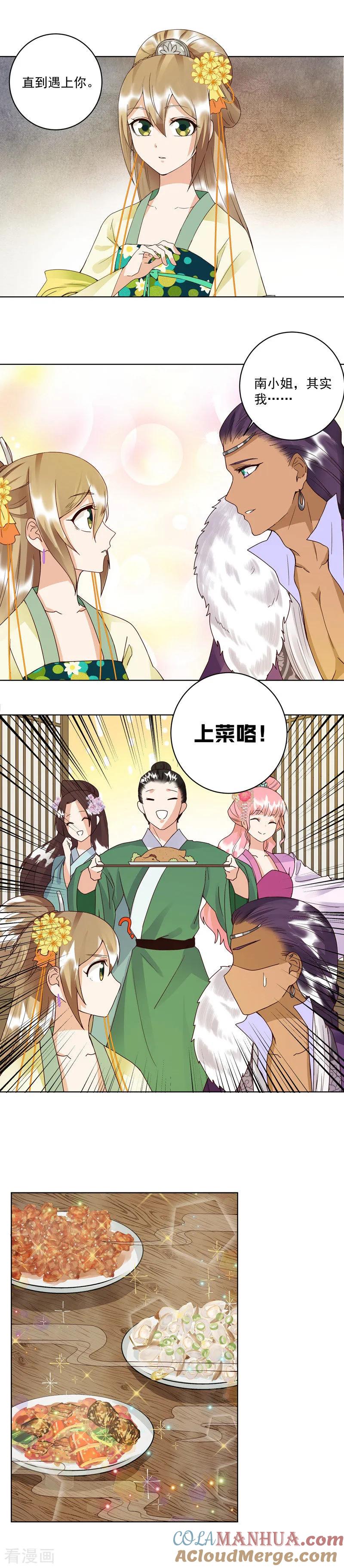 第94话-浴血商后：冷夫强宠-豆腐漫画（第5张）