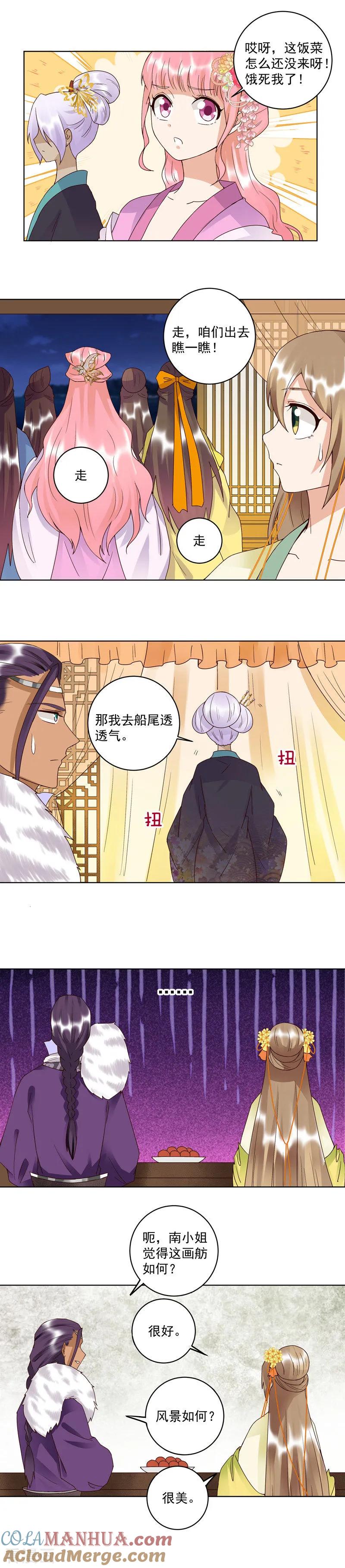 第94话-浴血商后：冷夫强宠-豆腐漫画（第2张）