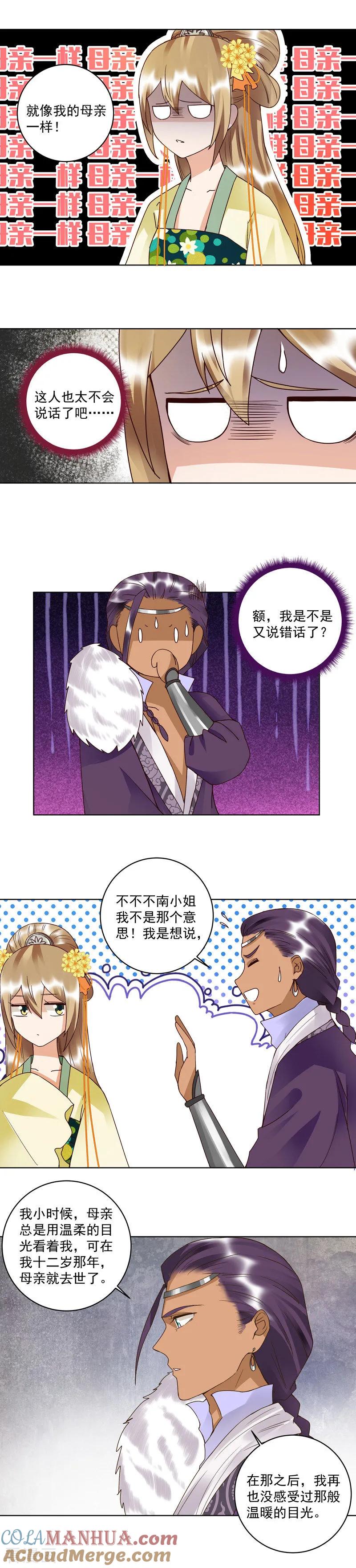 第94话-浴血商后：冷夫强宠-豆腐漫画（第4张）