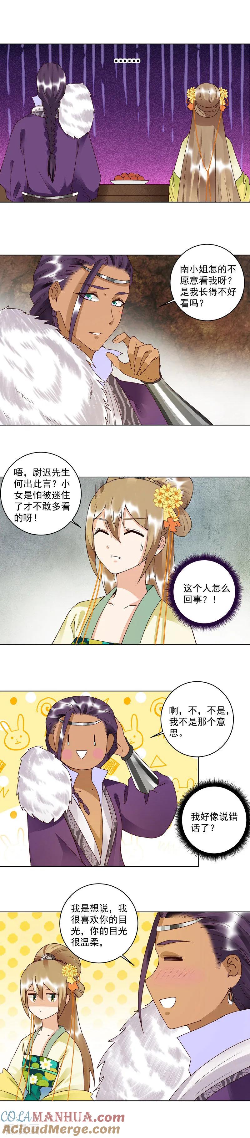 第94话-浴血商后：冷夫强宠-豆腐漫画（第3张）