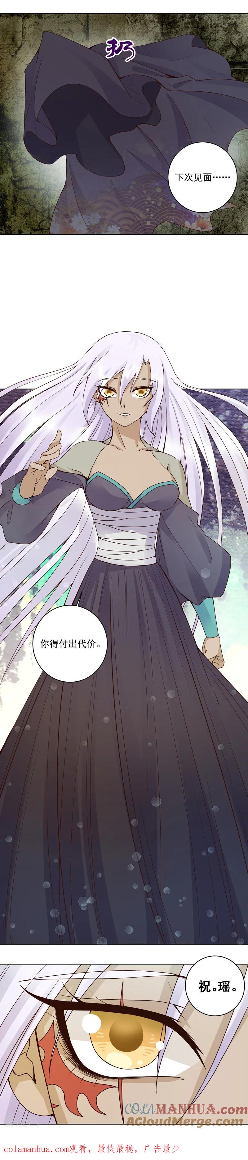 第98话-浴血商后：冷夫强宠-豆腐漫画（第7张）