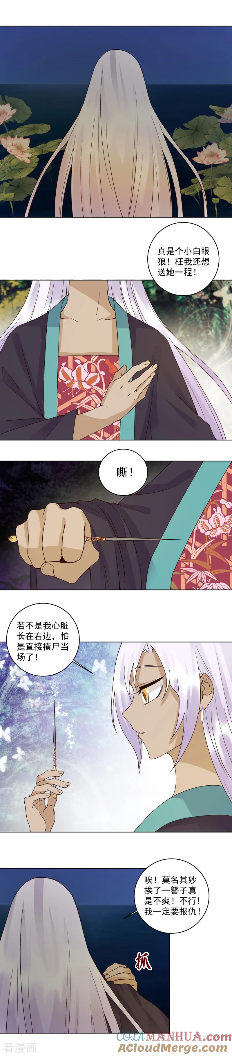 第98话-浴血商后：冷夫强宠-豆腐漫画（第6张）