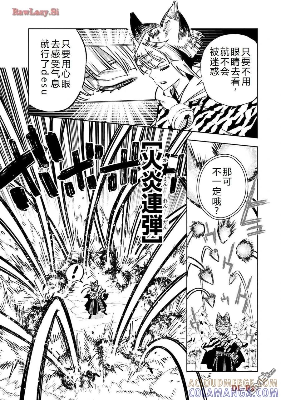 第80话-不幸职业鉴定士实则最强-藤モロホシ、茨木野（第8张）