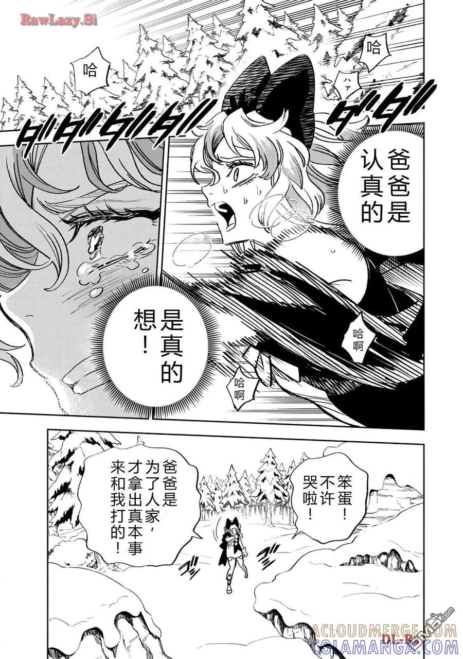 第80话-不幸职业鉴定士实则最强-藤モロホシ、茨木野（第6张）