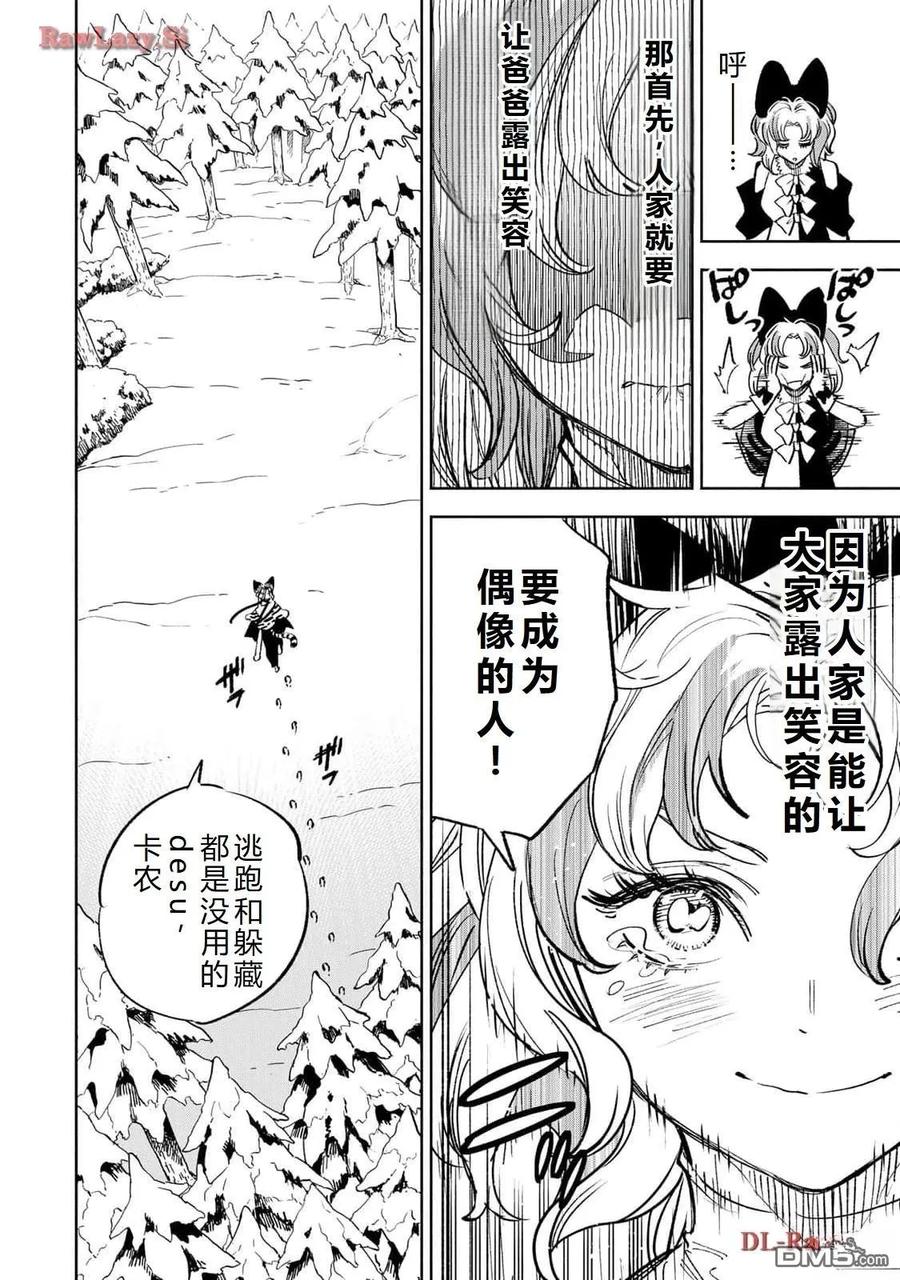 第80话-不幸职业鉴定士实则最强-藤モロホシ、茨木野（第7张）