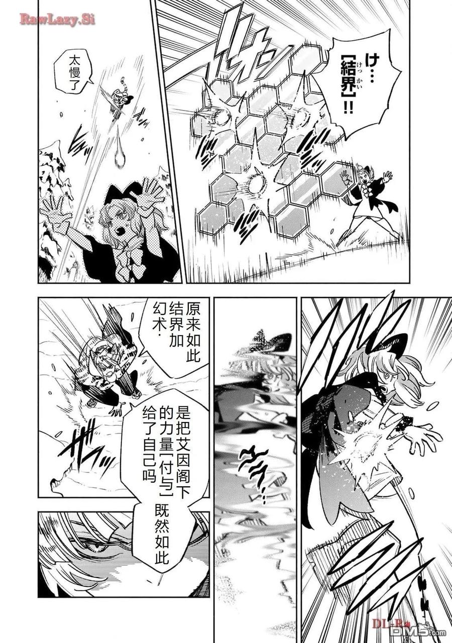 第80话-不幸职业鉴定士实则最强-藤モロホシ、茨木野（第5张）