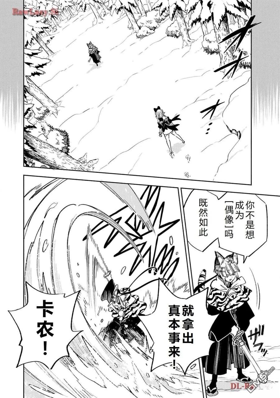 第80话-不幸职业鉴定士实则最强-藤モロホシ、茨木野（第3张）