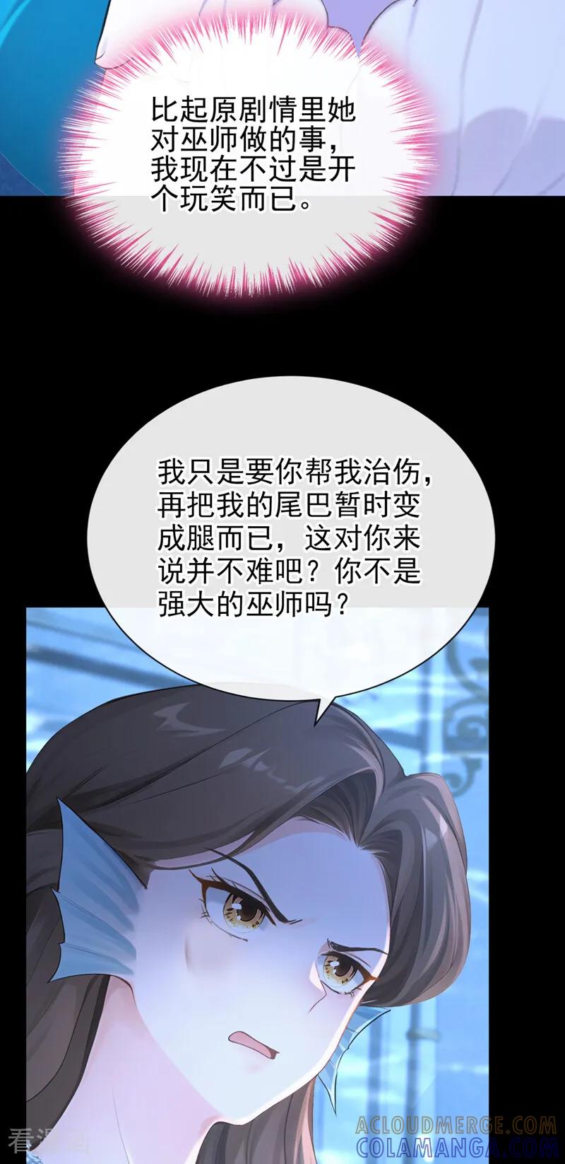 第260话她自有报应！-快穿系统：反派大佬不好惹-iCiyuan动漫（第3张）