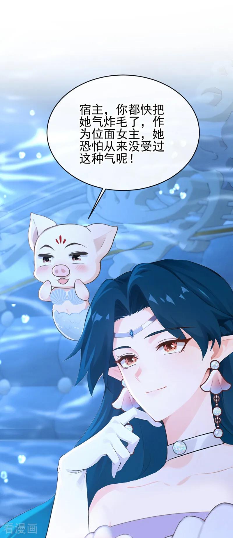 第260话她自有报应！-快穿系统：反派大佬不好惹-iCiyuan动漫（第2张）