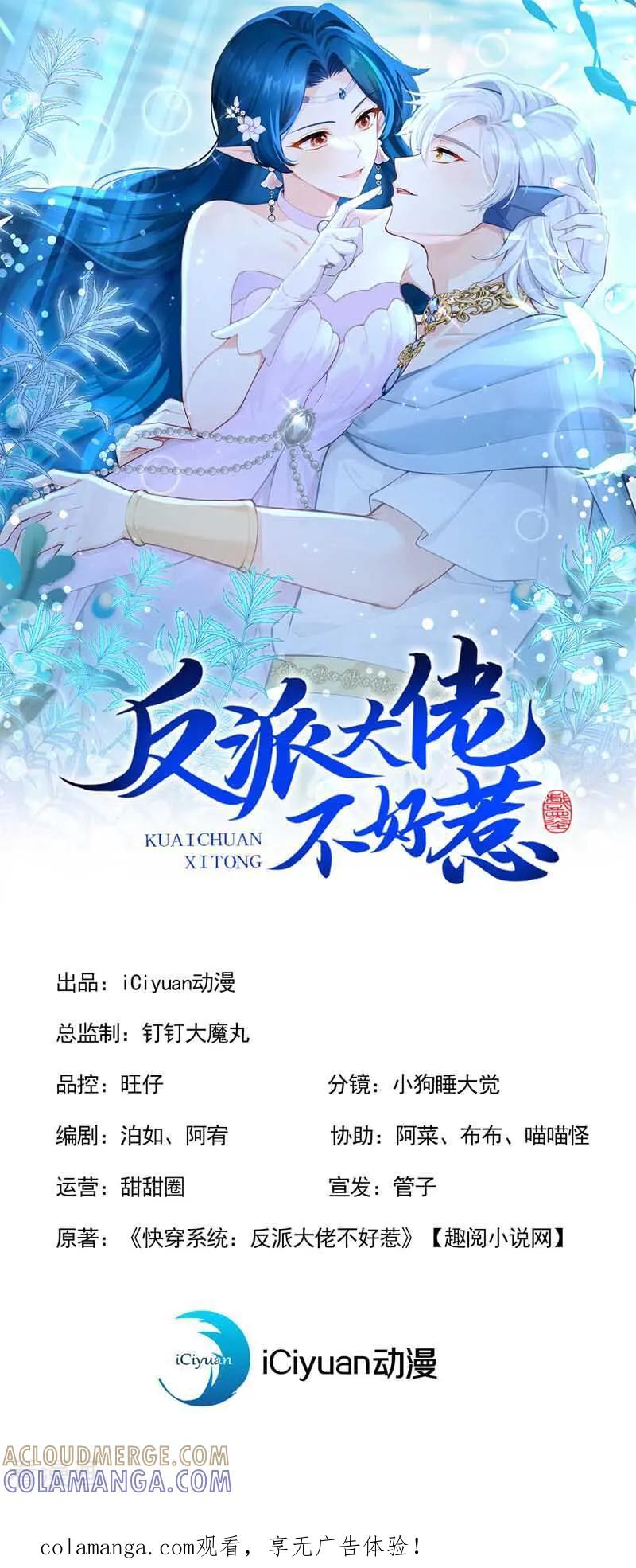第260话她自有报应！-快穿系统：反派大佬不好惹-iCiyuan动漫（第1张）