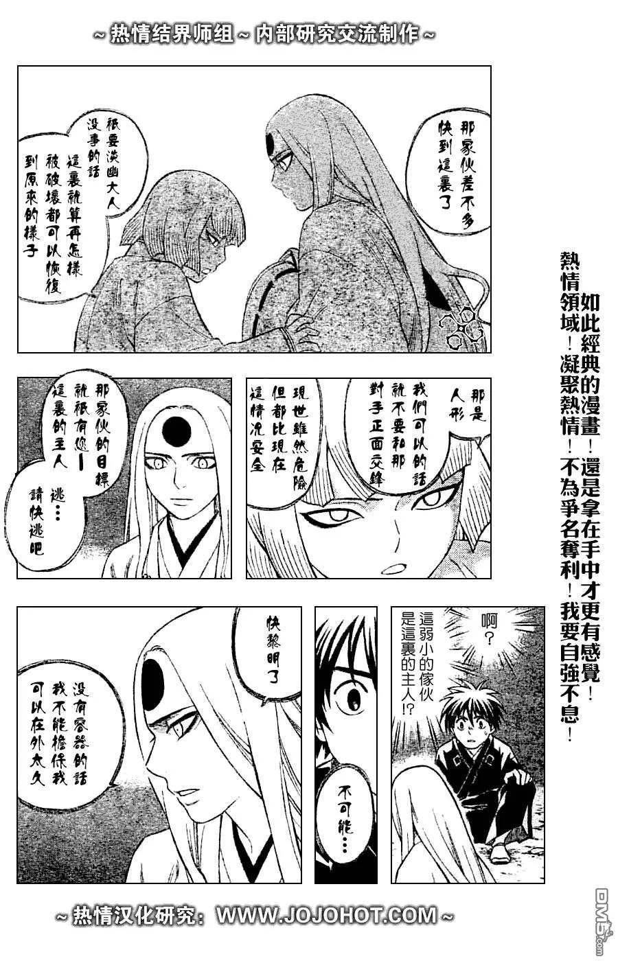 第156话-结界师-田边伊卫郎（第9张）
