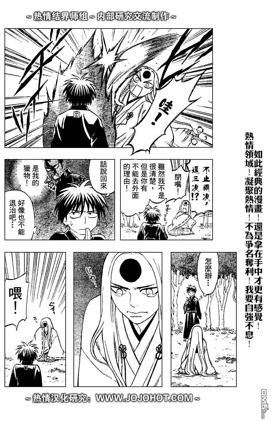 第156话-结界师-田边伊卫郎（第7张）