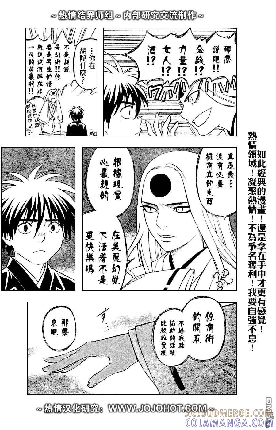 第156话-结界师-田边伊卫郎（第6张）