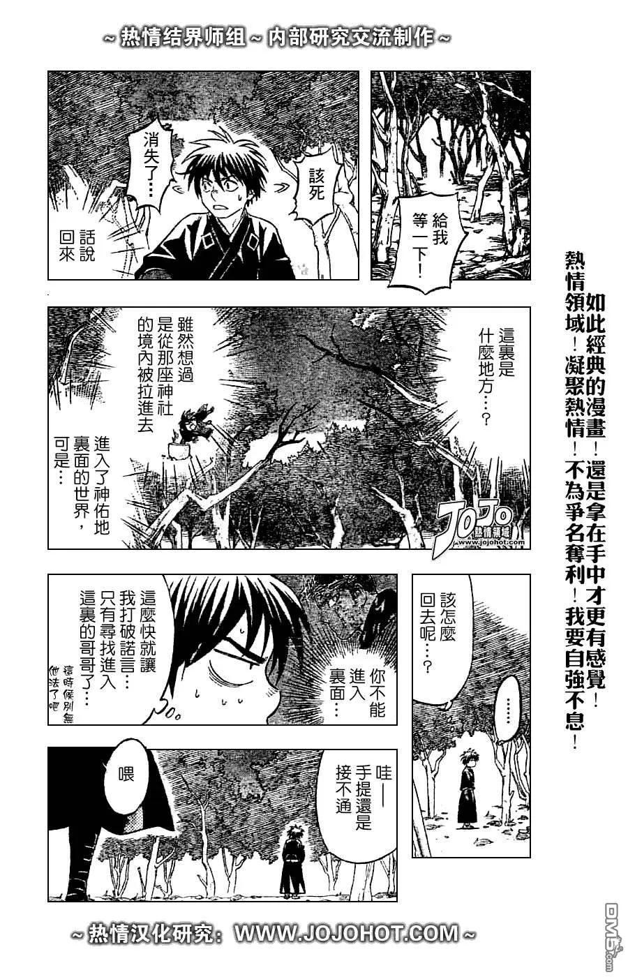 第156话-结界师-田边伊卫郎（第3张）
