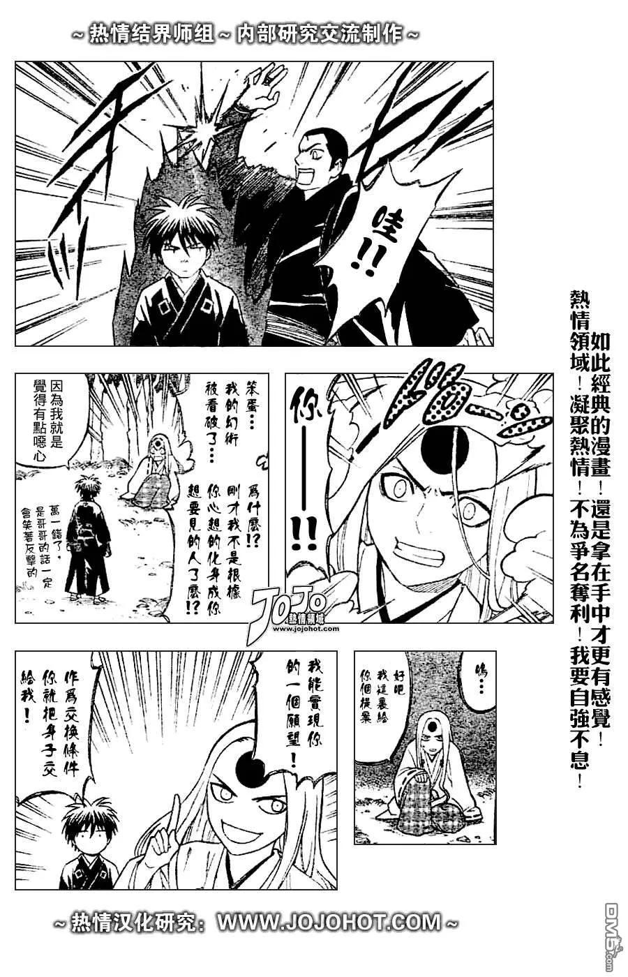第156话-结界师-田边伊卫郎（第5张）