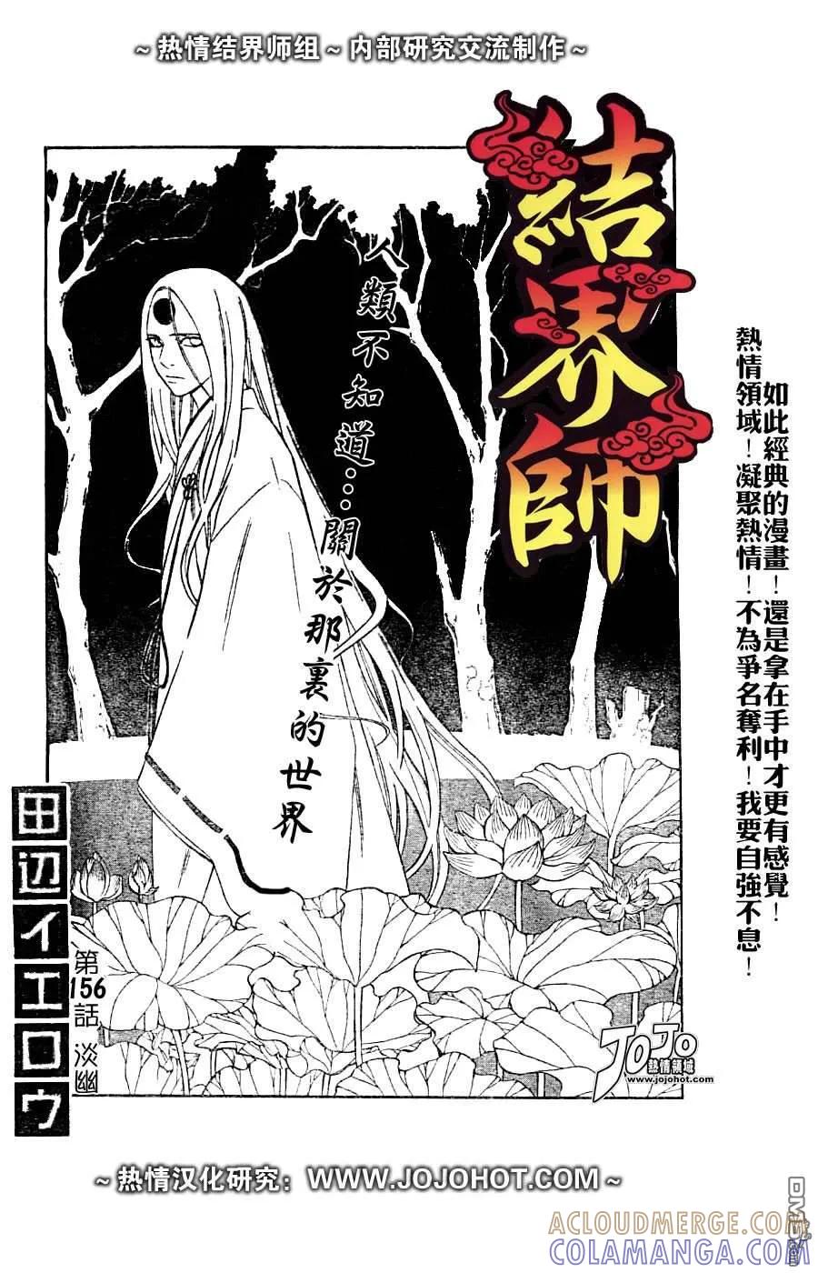 第156话-结界师-田边伊卫郎（第2张）