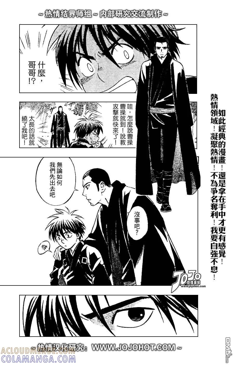 第156话-结界师-田边伊卫郎（第4张）