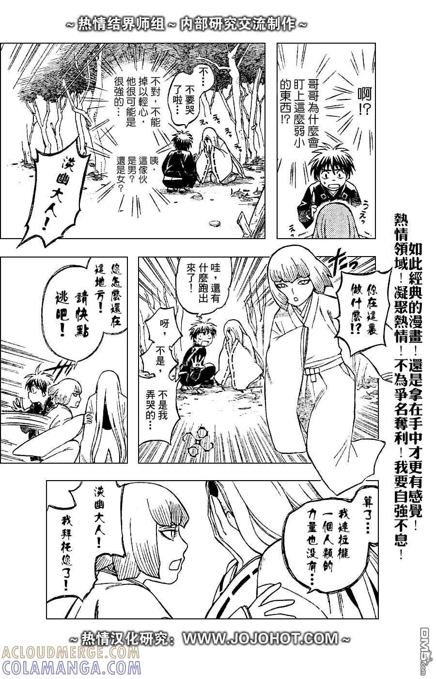 第156话-结界师-田边伊卫郎（第8张）