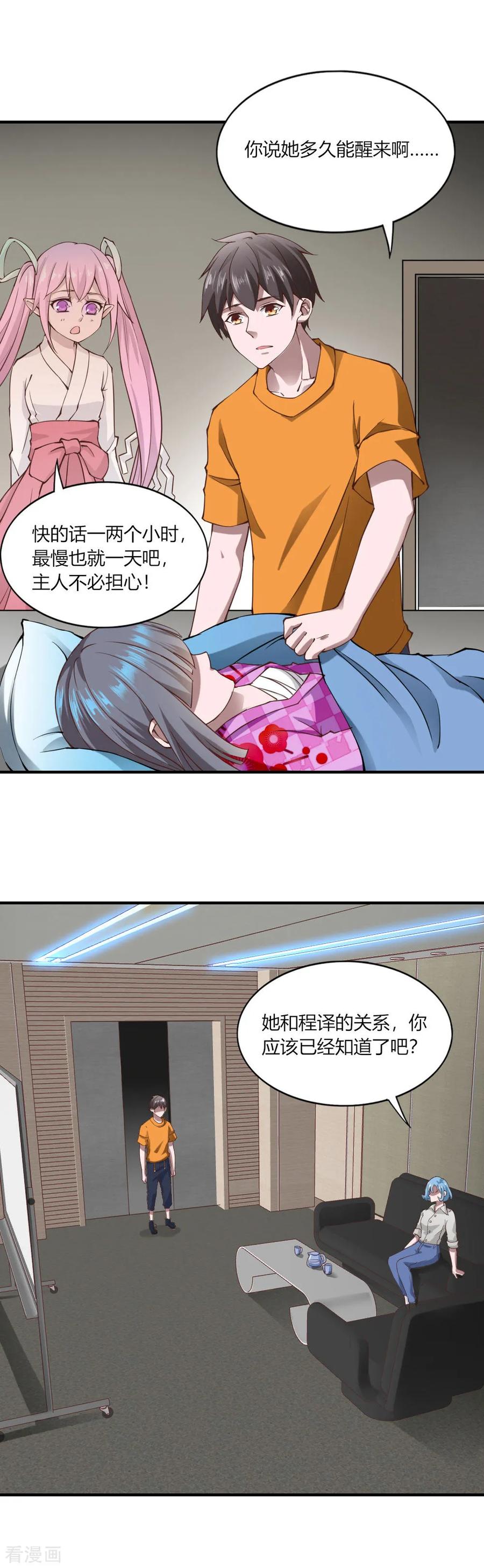 第130话-我的V信是外挂-二次元动漫 金橙动漫（第9张）