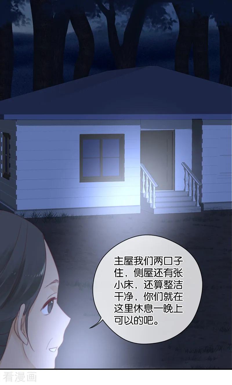 第30话甜蜜的误会-天使大人别吻我-有鹿文化（第6张）