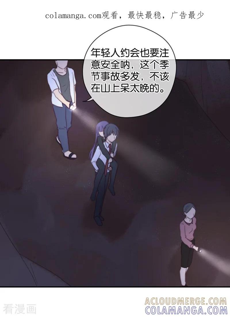 第30话甜蜜的误会-天使大人别吻我-有鹿文化（第1张）