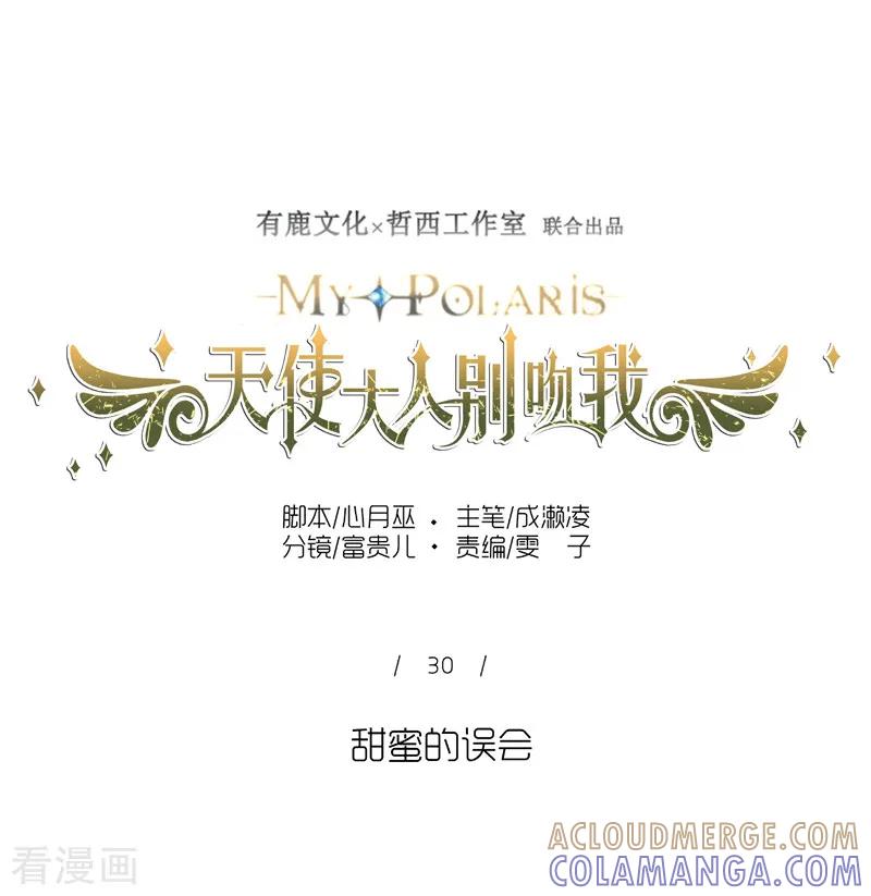 第30话甜蜜的误会-天使大人别吻我-有鹿文化（第9张）