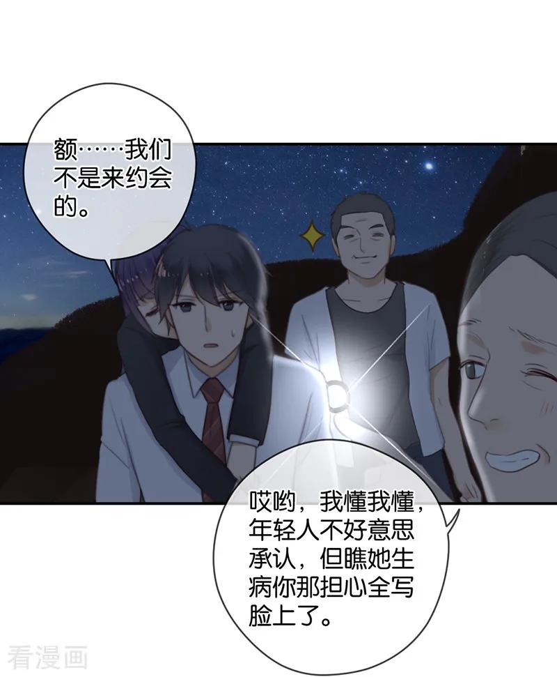 第30话甜蜜的误会-天使大人别吻我-有鹿文化（第2张）