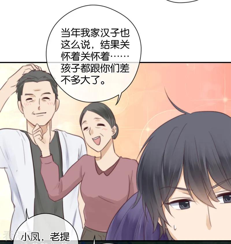 第30话甜蜜的误会-天使大人别吻我-有鹿文化（第4张）