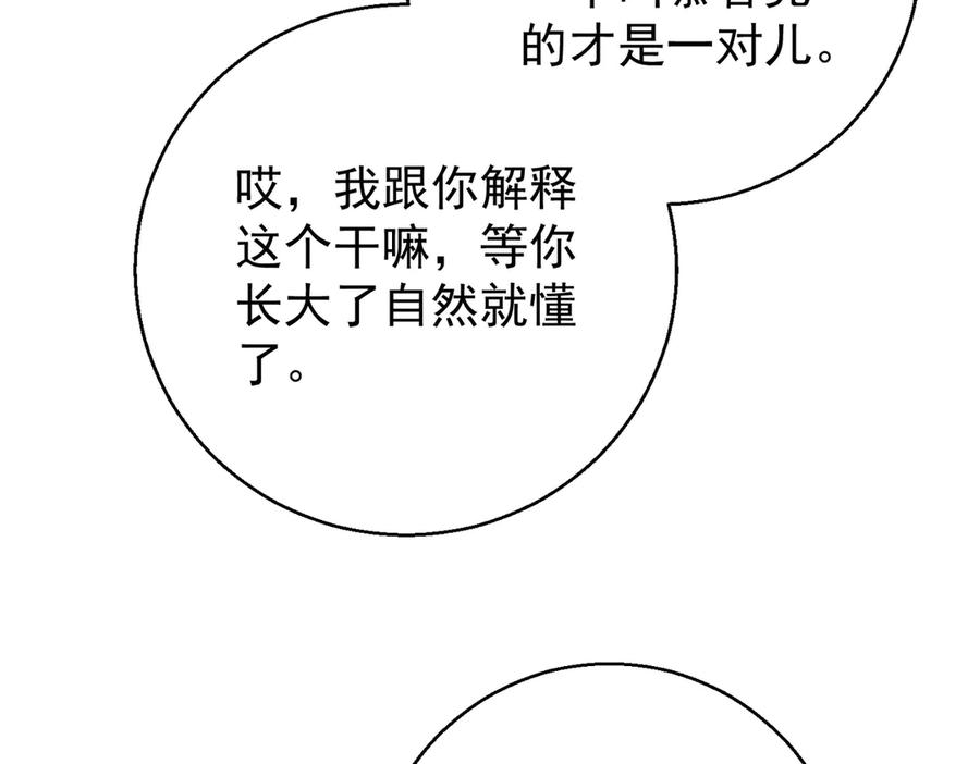 第31话遇刺-这个男人是真的狗-映穆文化+彩笺（第34张）