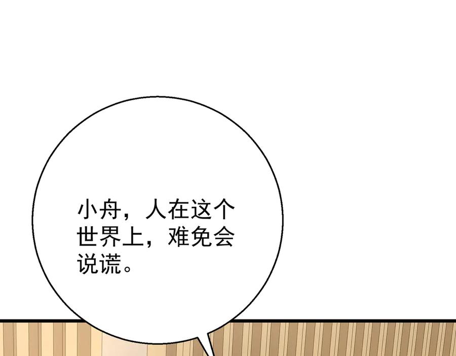 第31话遇刺-这个男人是真的狗-映穆文化+彩笺（第40张）