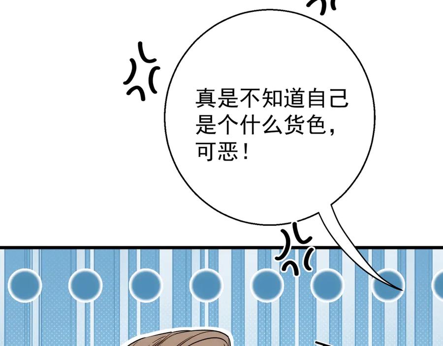 第31话遇刺-这个男人是真的狗-映穆文化+彩笺（第32张）