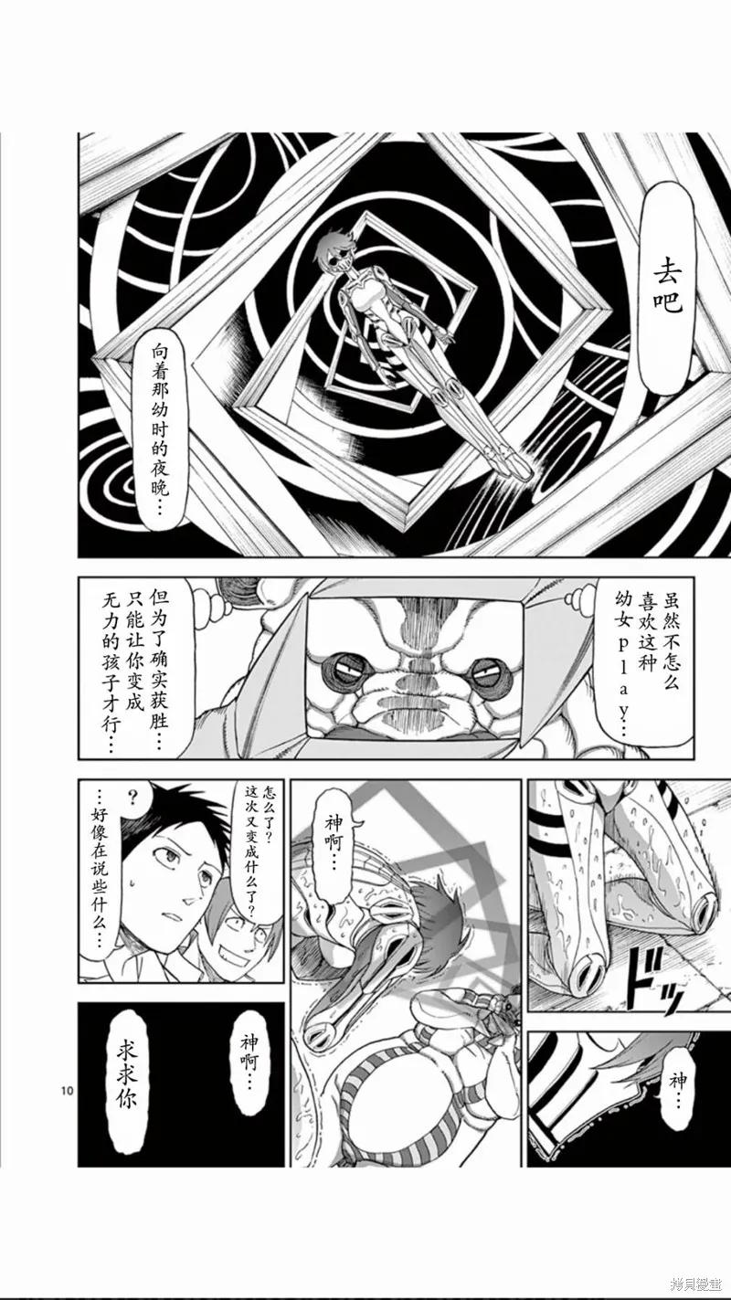 第65话-血与灰的女王-バコハジメ（第10张）