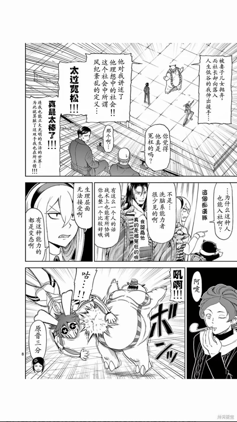 第65话-血与灰的女王-バコハジメ（第8张）