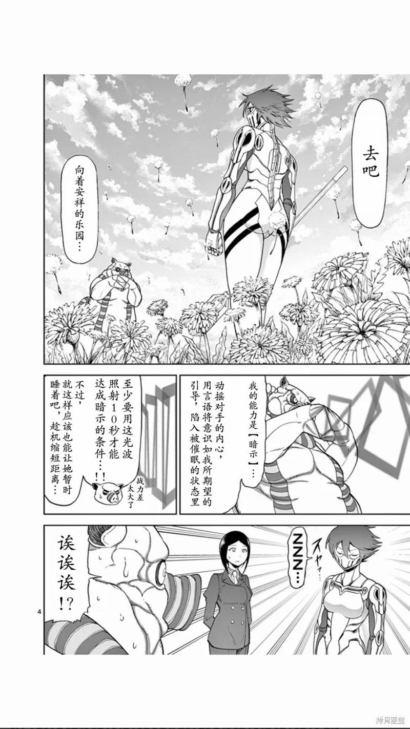 第65话-血与灰的女王-バコハジメ（第4张）