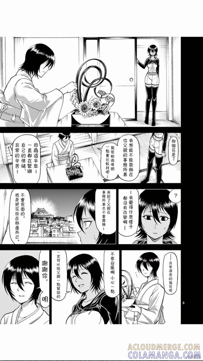 第66话-血与灰的女王-バコハジメ（第9张）