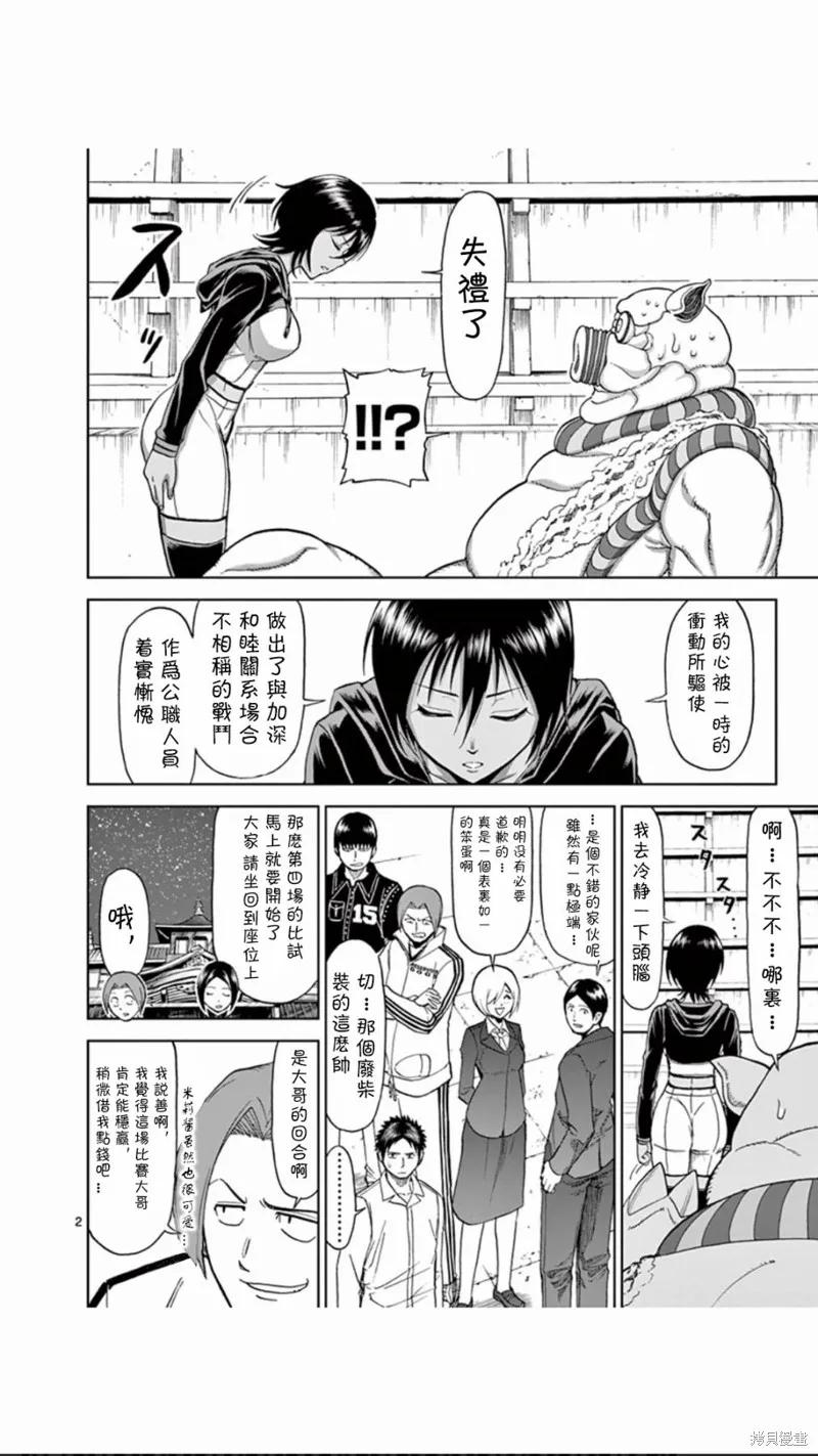 第66话-血与灰的女王-バコハジメ（第2张）