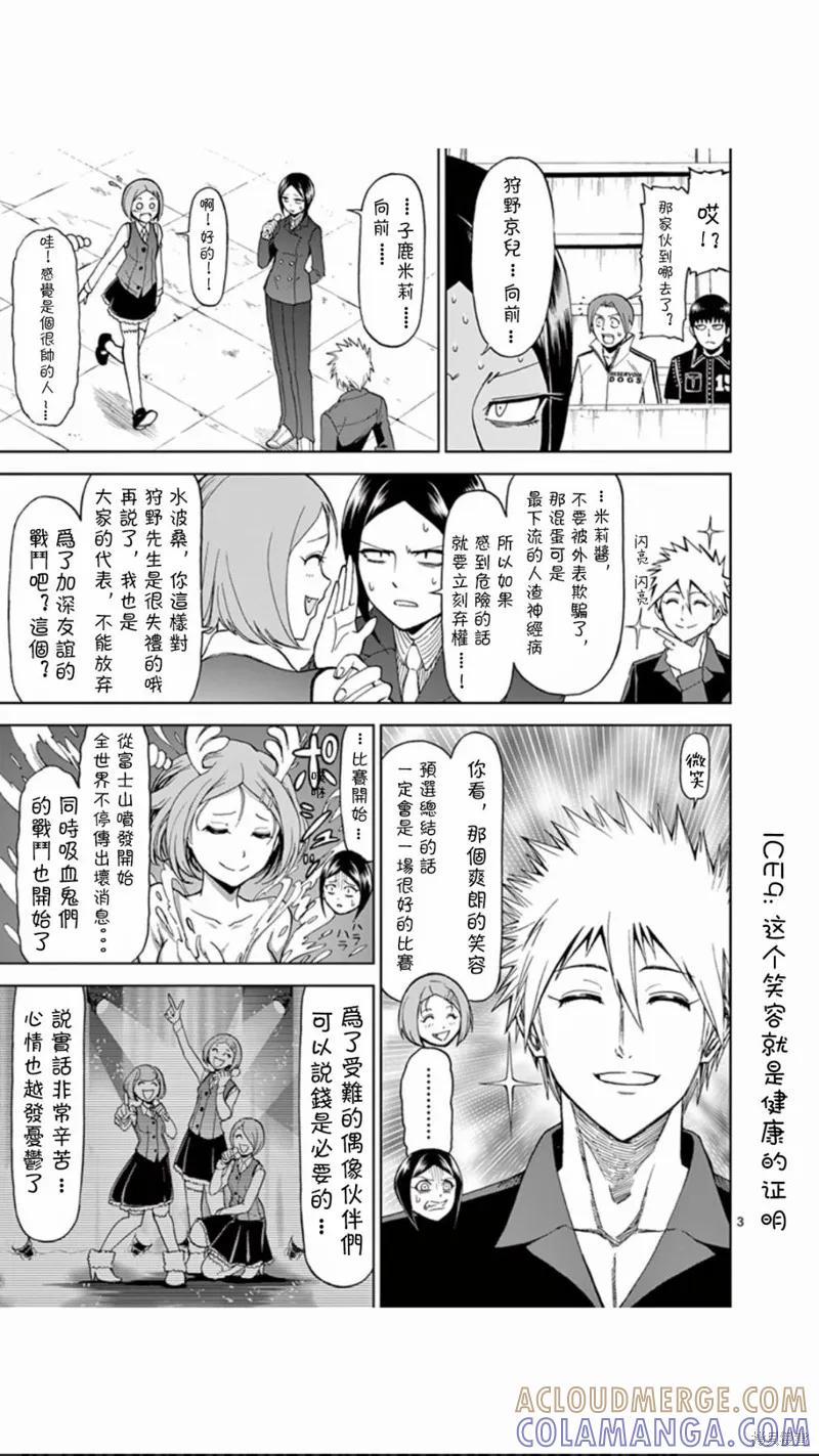 第66话-血与灰的女王-バコハジメ（第3张）