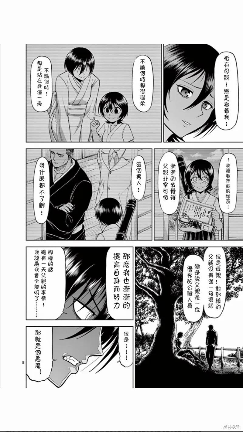 第66话-血与灰的女王-バコハジメ（第8张）