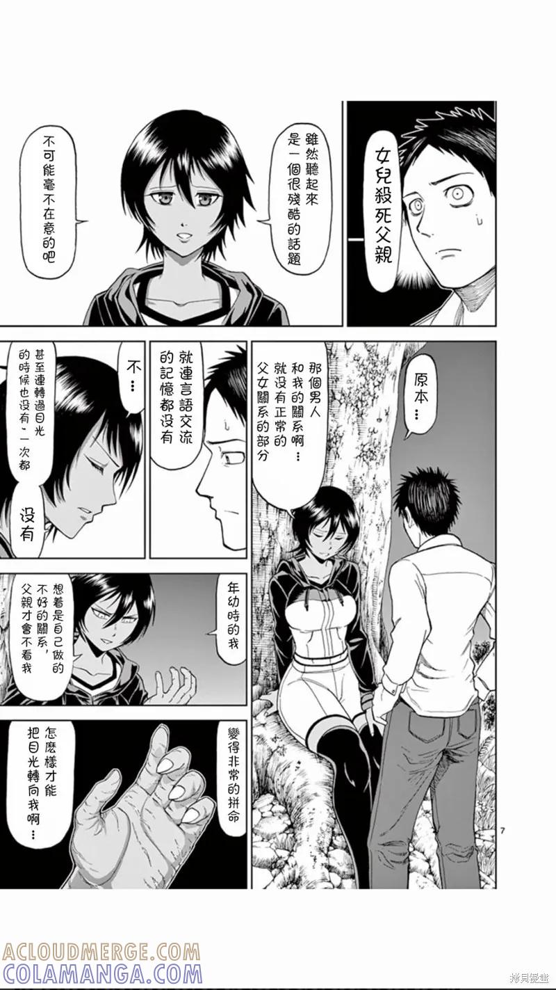第66话-血与灰的女王-バコハジメ（第7张）