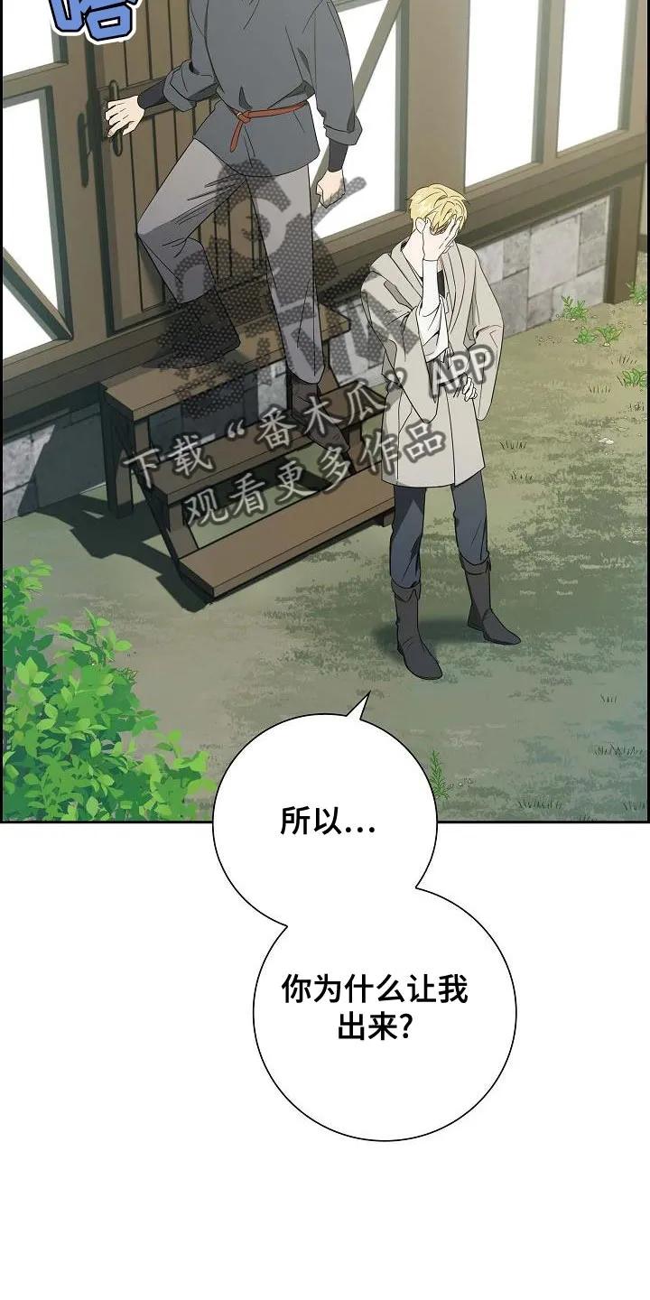 第21章：你相信我-姻缘天注定-ROAMM（第1张）