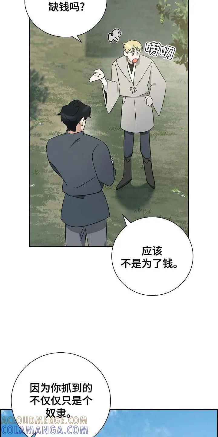 第21章：你相信我-姻缘天注定-ROAMM（第8张）