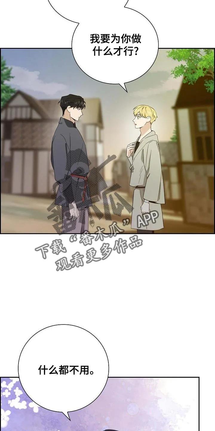 第22章：跟我来吧！-姻缘天注定-ROAMM（第1张）