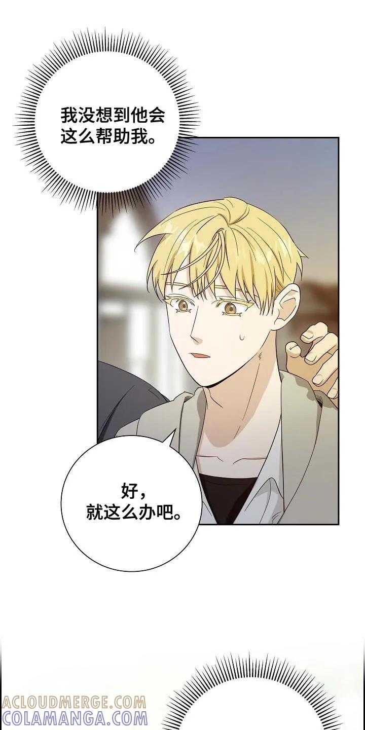 第22章：跟我来吧！-姻缘天注定-ROAMM（第6张）