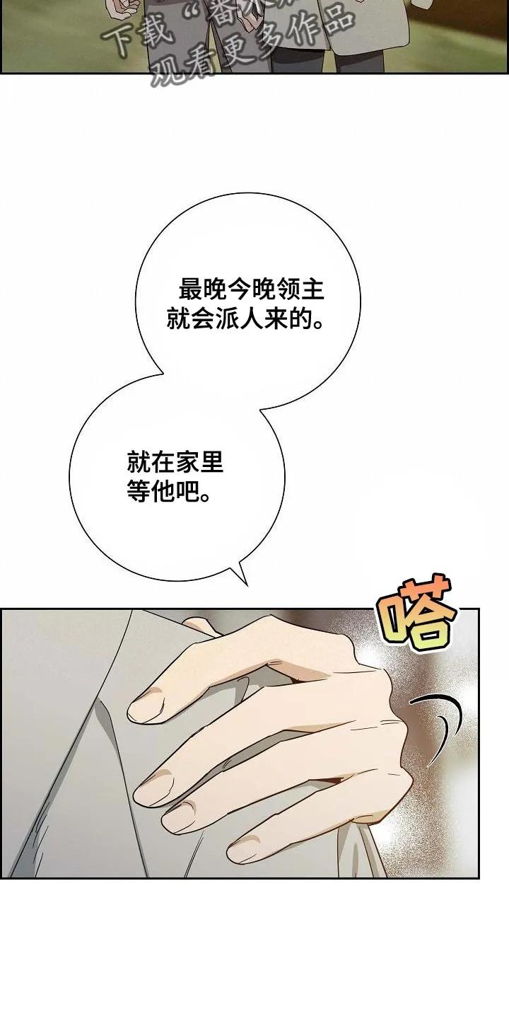 第22章：跟我来吧！-姻缘天注定-ROAMM（第5张）