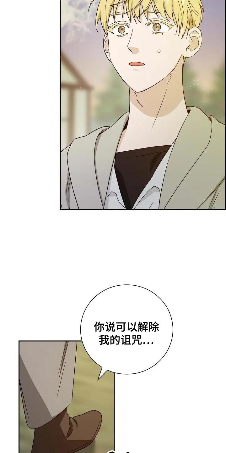 第22章：跟我来吧！-姻缘天注定-ROAMM（第3张）