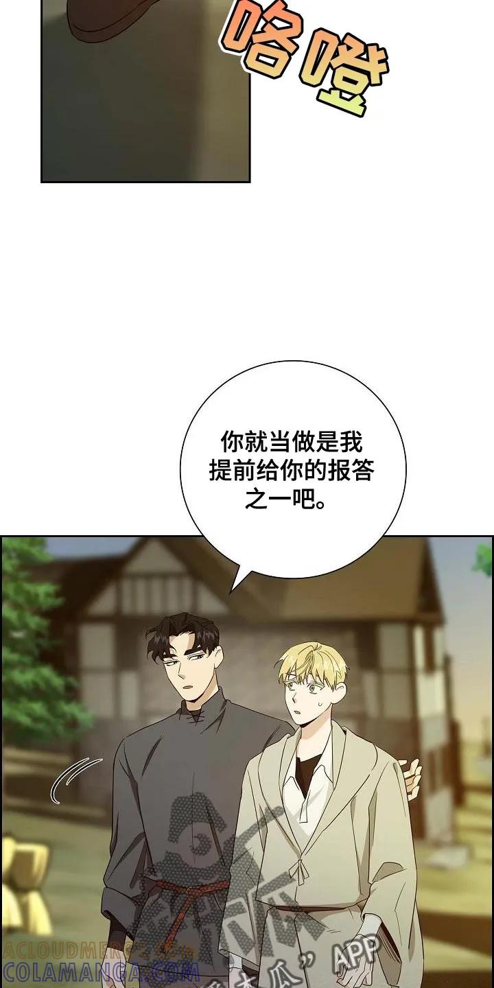 第22章：跟我来吧！-姻缘天注定-ROAMM（第4张）