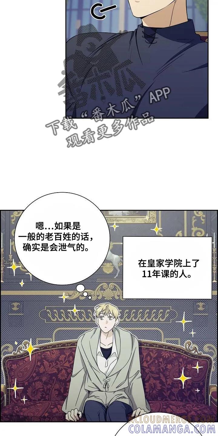 第23章：被抢走的钱-姻缘天注定-ROAMM（第6张）