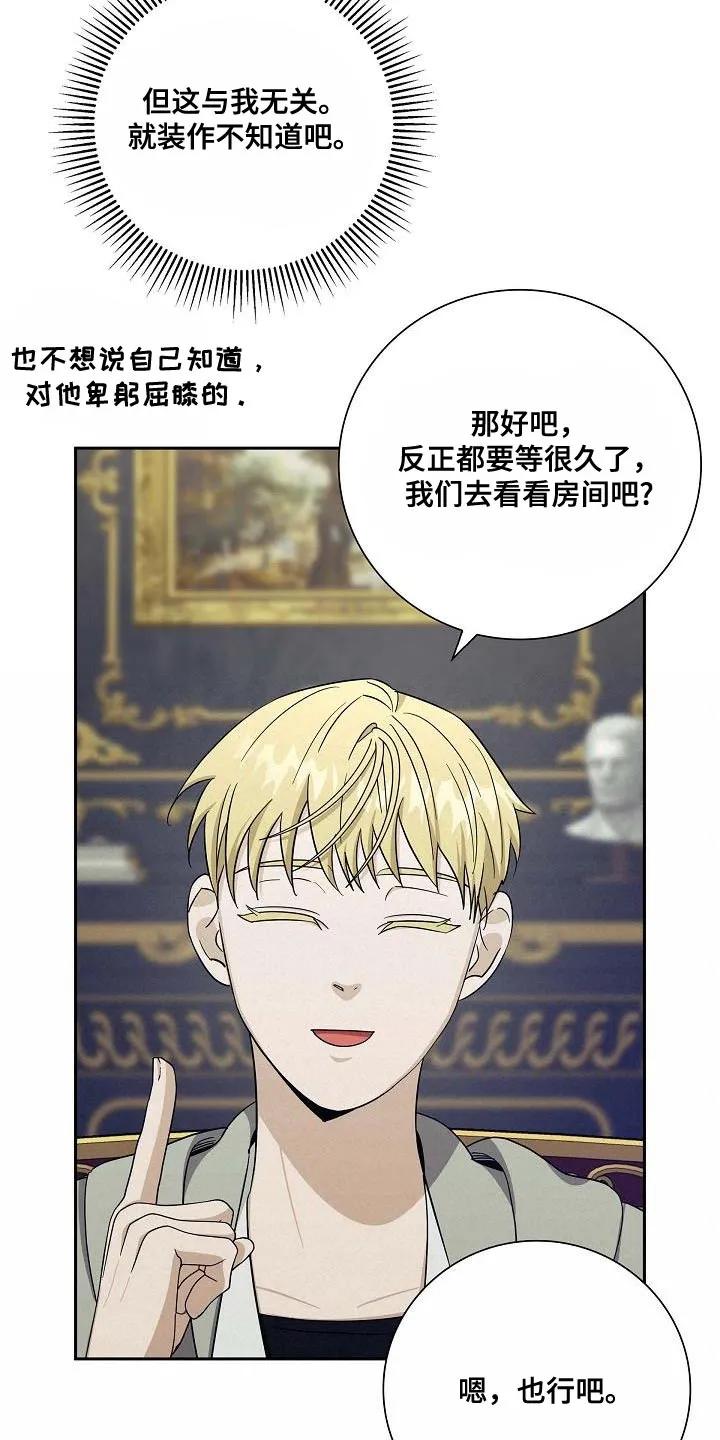 第23章：被抢走的钱-姻缘天注定-ROAMM（第11张）