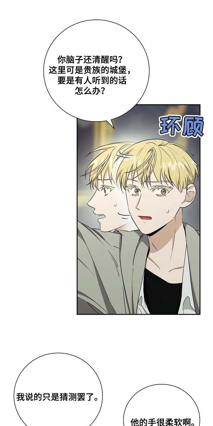第24章：帮助你的话-姻缘天注定-ROAMM（第17张）